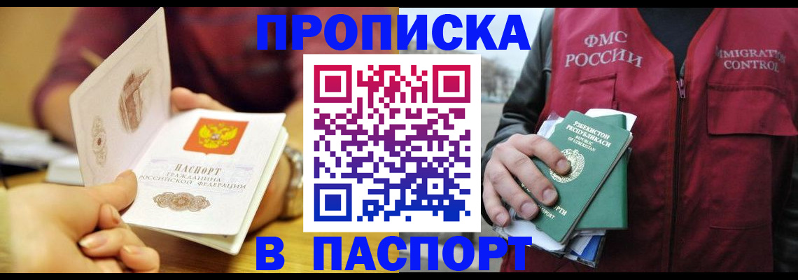 временная регистрация законно в Полысаево