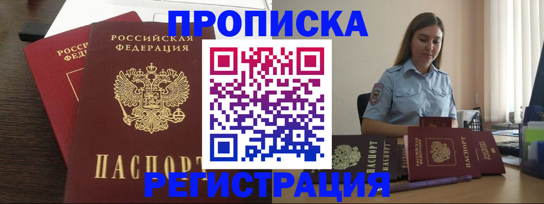 прописка для кредита в Полысаево