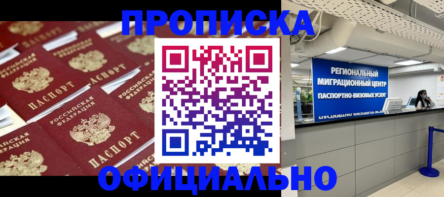 прописка для военкомата в Полысаево
