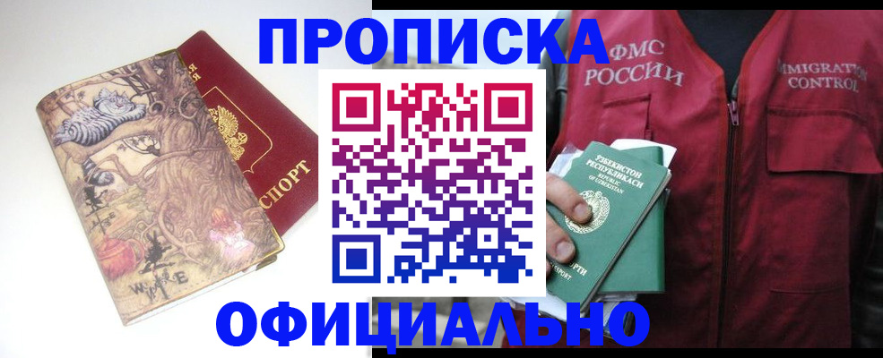 временная регистрация купить в Полысаево